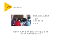 [마케팅조사] 이탈리안 레스토랑 `폴주니어` 매출 증대 방안 모색-9
