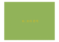 [마케팅조사] 이탈리안 레스토랑 `폴주니어` 매출 증대 방안 모색-12