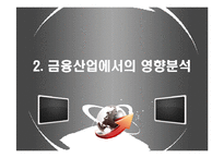[금융론] K-IFRS의 금융산업에서의 영향 분석-9