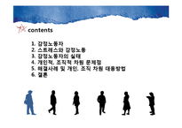[조직과 인간] 감정노동자의 스트레스와 대응방법-2