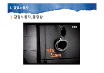 [조직과 인간] 감정노동자의 스트레스와 대응방법-3