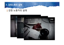 [조직과 인간] 감정노동자의 스트레스와 대응방법-9