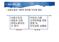 [조직과 인간] 감정노동자의 스트레스와 대응방법-11