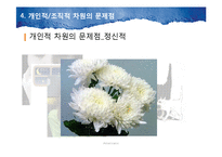 [조직과 인간] 감정노동자의 스트레스와 대응방법-13