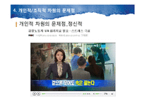 [조직과 인간] 감정노동자의 스트레스와 대응방법-14