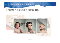 [조직과 인간] 감정노동자의 스트레스와 대응방법-15