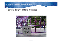 [조직과 인간] 감정노동자의 스트레스와 대응방법-16