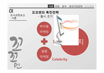 [마케팅 조사] 꼬꼬면 매출 하락 원인 분석 및 촉진 전략 제안-11