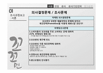 [마케팅 조사] 꼬꼬면 매출 하락 원인 분석 및 촉진 전략 제안-14