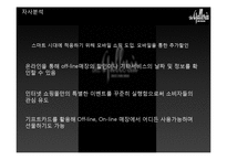 [마케팅] 갤러리아몰의 IMC전략-7