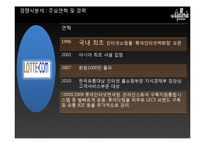 [마케팅] 갤러리아몰의 IMC전략-10