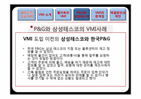 [물류관리] 재고관리를 통한 공급사슬 관리(VMI) 성공사례-19
