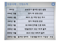 [투자론] 해외투자의 성공 실패 사례 연구-3
