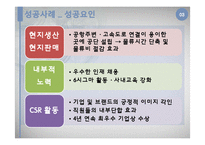 [투자론] 해외투자의 성공 실패 사례 연구-4