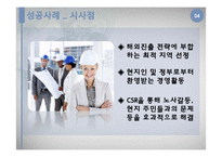 [투자론] 해외투자의 성공 실패 사례 연구-5