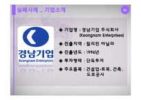 [투자론] 해외투자의 성공 실패 사례 연구-6