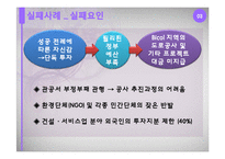 [투자론] 해외투자의 성공 실패 사례 연구-8