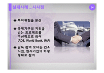 [투자론] 해외투자의 성공 실패 사례 연구-9