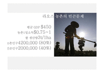 [국제개발] 라오스 ODA 사업 제안-지뢰 및 UXO 제거-4