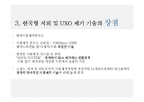 [국제개발] 라오스 ODA 사업 제안-지뢰 및 UXO 제거-7
