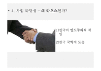 [국제개발] 라오스 ODA 사업 제안-지뢰 및 UXO 제거-8