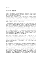 농업농촌의이해4C)다음책을읽고희망의 밥상요약한 다음나와우리사회에주는느낌과시사점ok-3