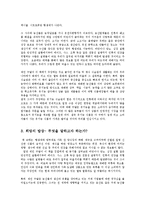 농업농촌의이해4C)다음책을읽고희망의 밥상요약한 다음나와우리사회에주는느낌과시사점ok-4
