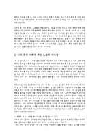 농업농촌의이해4C)다음책을읽고희망의 밥상요약한 다음나와우리사회에주는느낌과시사점ok-6