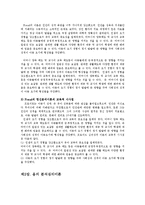 인간행동과사회환경3A)프로이트정신분석이론과 융의분석심리학의공통점과차이점을설명하시오0k-7