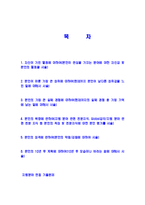 [LG전자-경영기획,MC,HA,EC품질센터,자기소개서]LG전자자기소개서,엘지전자자소서,합격자기소개서,자소서,면접기출문제,공채,샘플,예문,이력서,입사원서,입사지원서-2