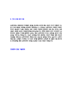 [LG히다찌-공채신입사원자기소개서]LG히다찌자기소개서,LG히다찌자소서,합격자기소개서,자소서,면접기출문제,샘플,예문,이력서,입사원서,입사지원서-5