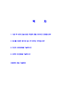 [고려개발-공채신입사원자기소개서]고려개발자기소개서,고려개발자소서,합격자기소개서,자소서,면접기출문제,공채,샘플,예문,이력서,입사원서,입사지원서-2