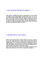[고려개발-공채신입사원자기소개서]고려개발자기소개서,고려개발자소서,합격자기소개서,자소서,면접기출문제,공채,샘플,예문,이력서,입사원서,입사지원서-3