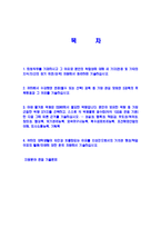[대우조선해양-경영관리,재무,회계,구매,영업,자기소개서]대우조선해양자기소개서,DSME,대우조선해양자소서,합격자기소개서,자소서,면접기출문제,공채,샘플,예문,이력서,입사원서,입사지원서-2