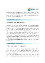 [GS리테일자기소개서] 2012합격 GS리테일자기소개서+면접족보_GS리테일자기소개서예문_GS리테일자기소개서예제_GS리테일자소서-2