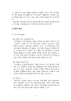 싸이월드 위기극복위한 마케팅전략 제안 보고서-7