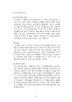 싸이월드 위기극복위한 마케팅전략 제안 보고서-8