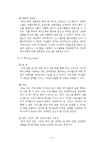 싸이월드 위기극복위한 마케팅전략 제안 보고서-9