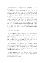 싸이월드 위기극복위한 마케팅전략 제안 보고서-11