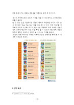 싸이월드 위기극복위한 마케팅전략 제안 보고서-13