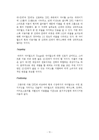싸이월드 위기극복위한 마케팅전략 제안 보고서-15