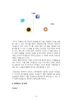 싸이월드 위기극복위한 마케팅전략 제안 보고서-16
