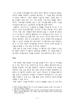 싸이월드 위기극복위한 마케팅전략 제안 보고서-17