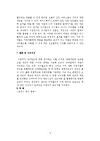 싸이월드 위기극복위한 마케팅전략 제안 보고서-19