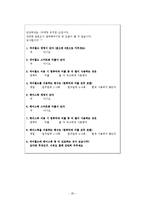 싸이월드 위기극복위한 마케팅전략 제안 보고서-20