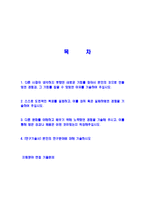 [OCI-R&D,연구개발,대졸신입,공채,자기소개서]동양제철화학자기소개서,OCI자소서,합격자기소개서,자소서,공채,입사지원서,입사원서,샘플,예문,이력서,면접기출문제-2
