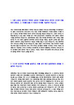[OCI-R&D,연구개발,대졸신입,공채,자기소개서]동양제철화학자기소개서,OCI자소서,합격자기소개서,자소서,공채,입사지원서,입사원서,샘플,예문,이력서,면접기출문제-3