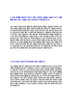[OCI-R&D,연구개발,대졸신입,공채,자기소개서]동양제철화학자기소개서,OCI자소서,합격자기소개서,자소서,공채,입사지원서,입사원서,샘플,예문,이력서,면접기출문제-4