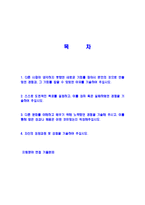 [OCI-공채대졸신입,기술직,경영관리직자기소개서]동양제철화학자기소개서,OCI자소서,합격자기소개서,자소서,공채,입사지원서,입사원서,샘플,예문,이력서,면접기출문제-2