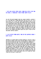 [OCI-공채대졸신입,기술직,경영관리직자기소개서]동양제철화학자기소개서,OCI자소서,합격자기소개서,자소서,공채,입사지원서,입사원서,샘플,예문,이력서,면접기출문제-3